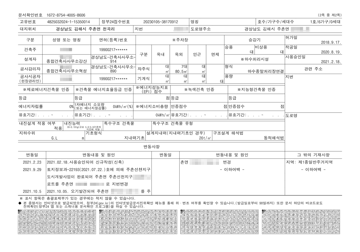 건축물대장 예시 2