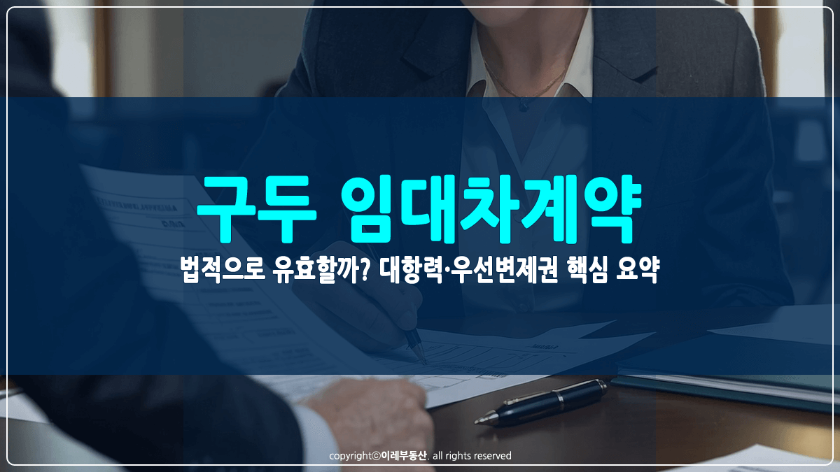 구두 임대차계약의 효력 썸네일