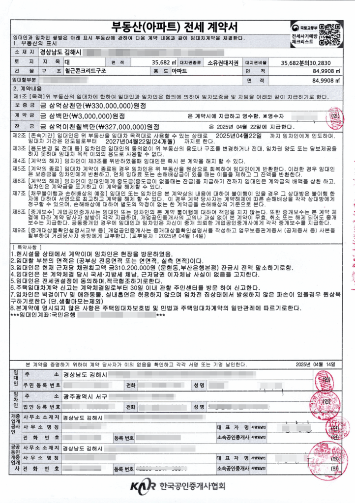 임대차계약서 예시