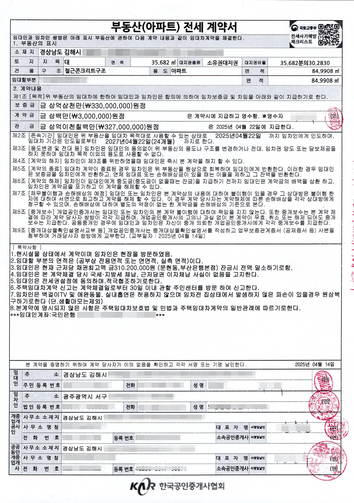 초보자를 위한 부동산 임대차계약서 작성 방법 및 주…