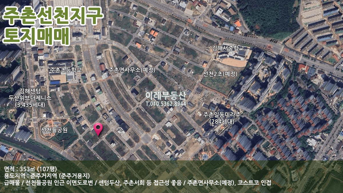 매물 입지 분석 01