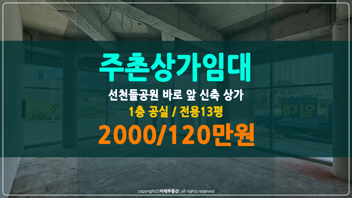 김해주촌선천지구 상가 임대 썸네일