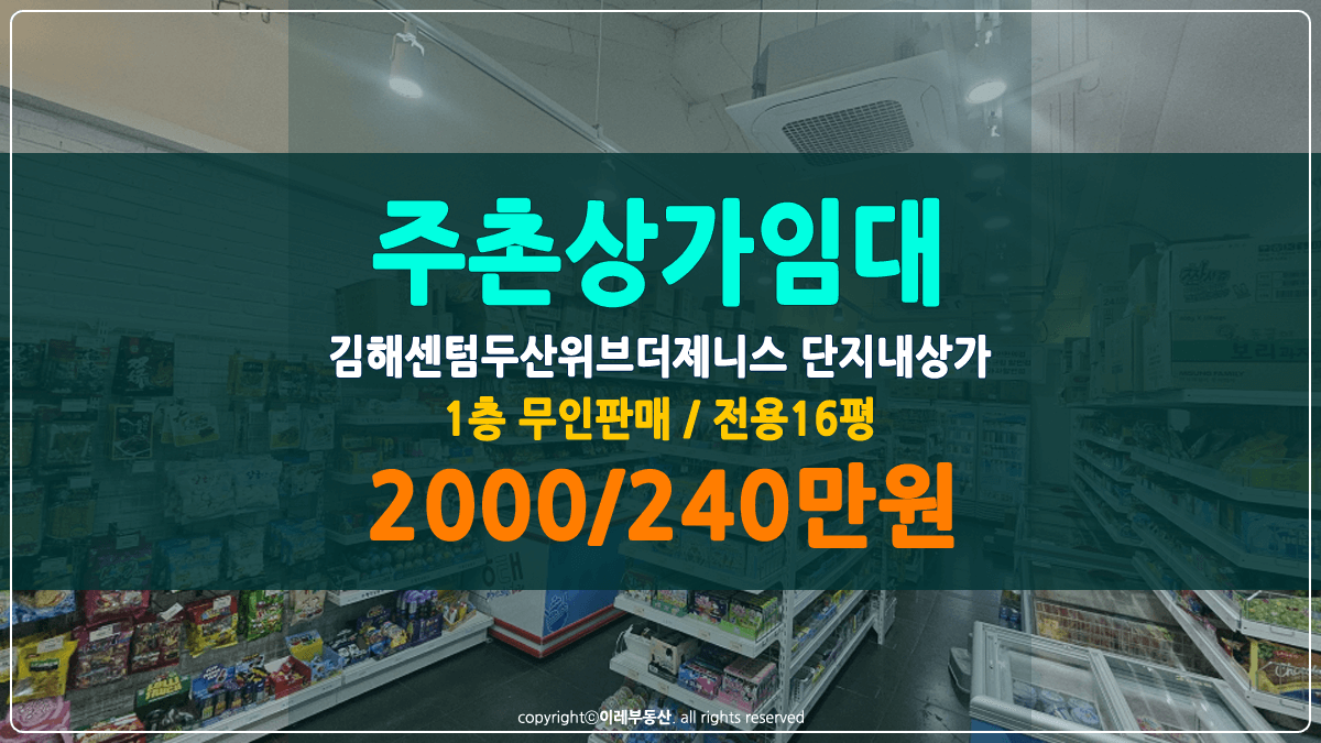 김해센텀두산위브더제니스 단지 내 상가 임대 썸네일