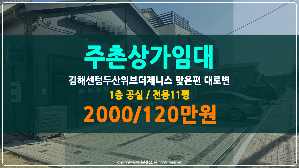 김해주촌선천지구 상가 임대 썸네일
