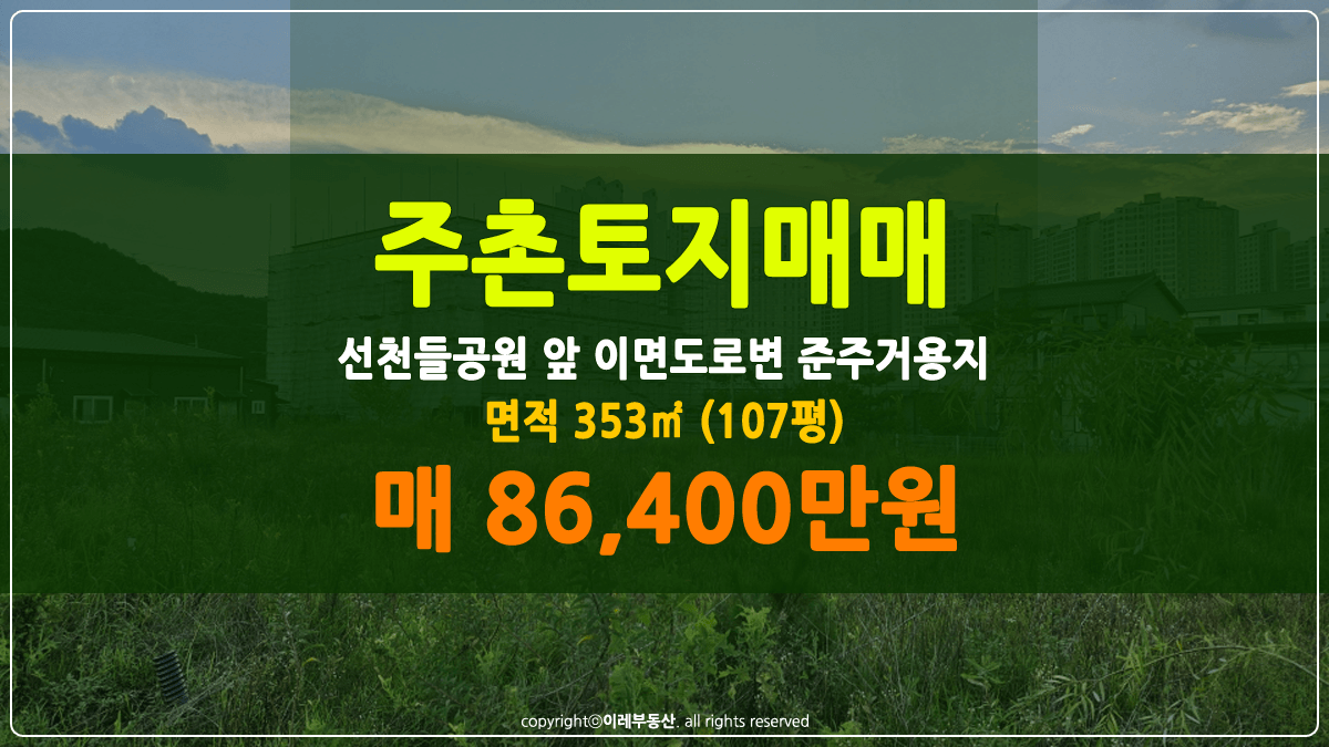 김해주촌선천지구 토지 매매 썸네일