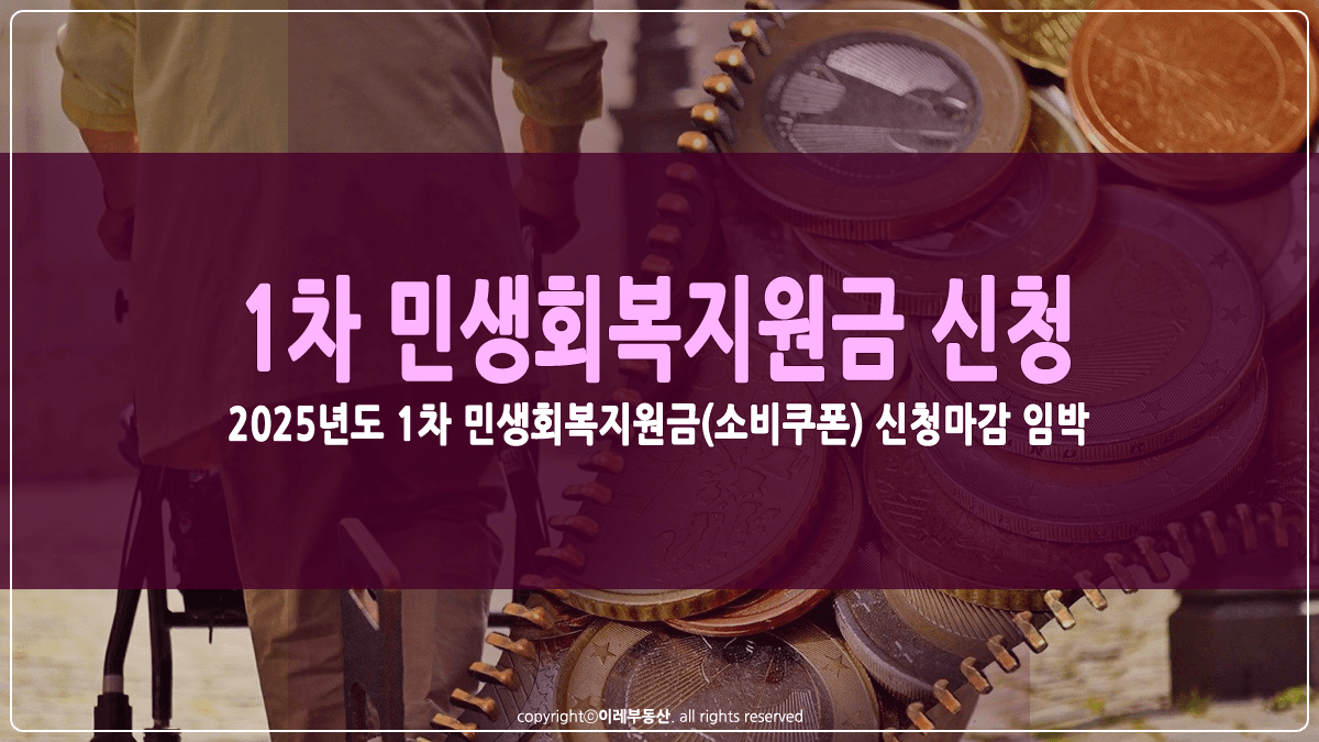 1차 민생회복지원금 신청 썸네일