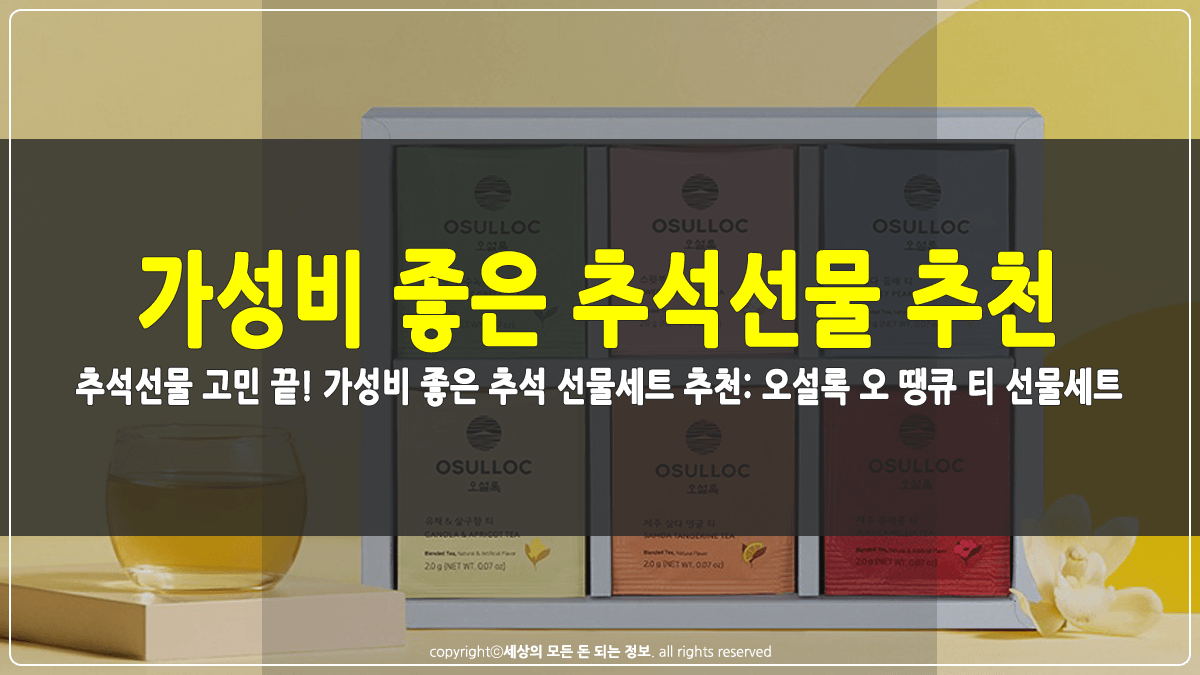 가성비 좋은 추석선물 추천 썸네일