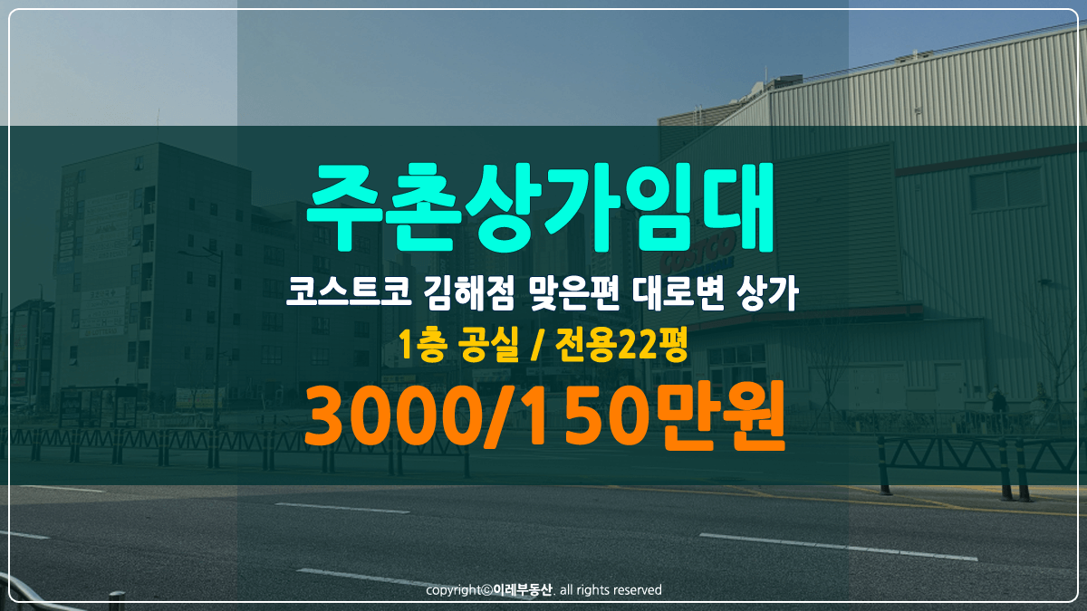 김해주촌선천지구 상가 임대 썸네일