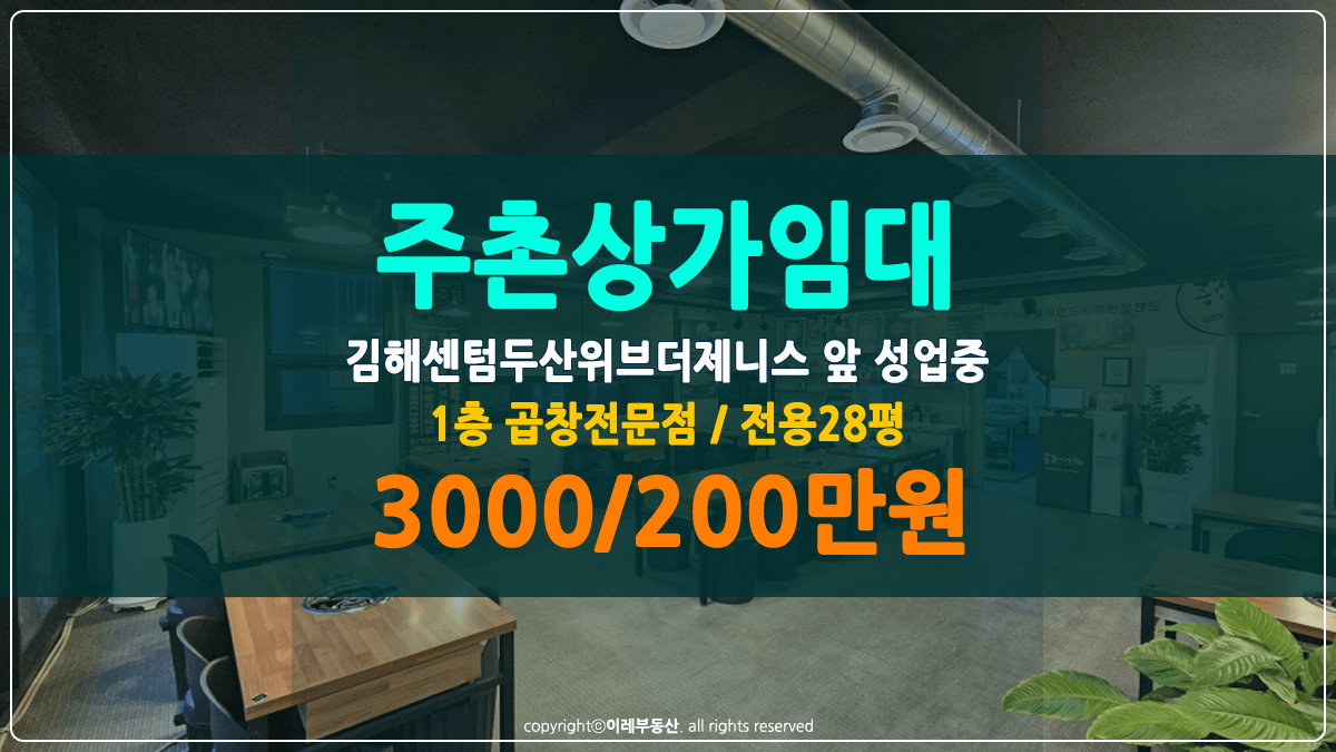 김해주촌선천지구 상가 임대 썸네일