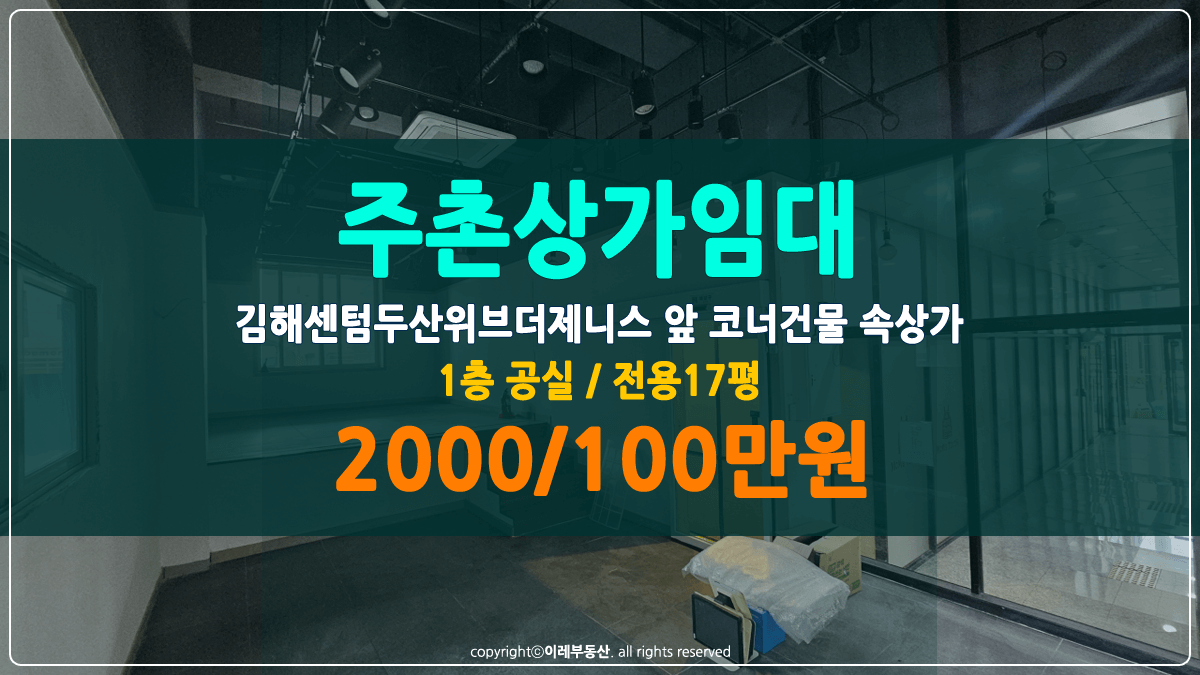 김해주촌선천지구 상가 임대 썸네일