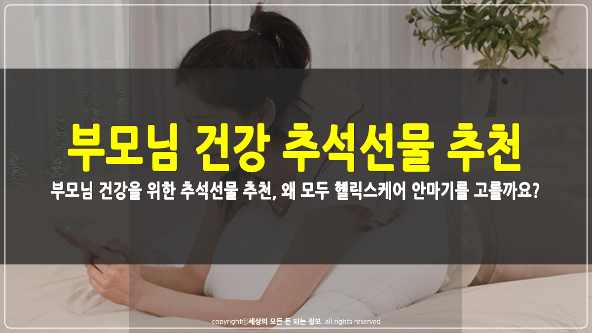 부모님 건강 추석선물 추천 썸네일