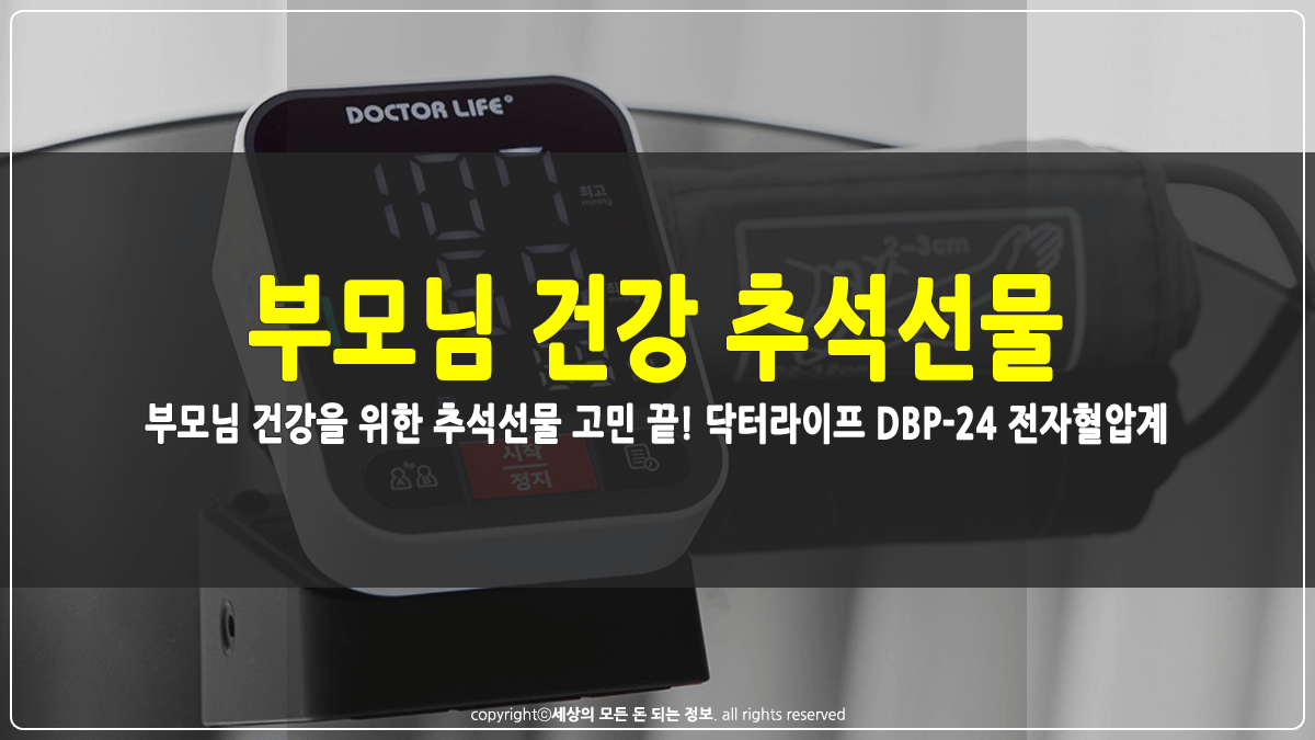 부모님 건강을 위한 추석선물 추천 썸네일