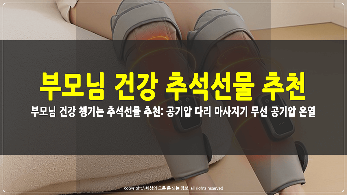 부모님 건강 추석선물 추천 썸네일