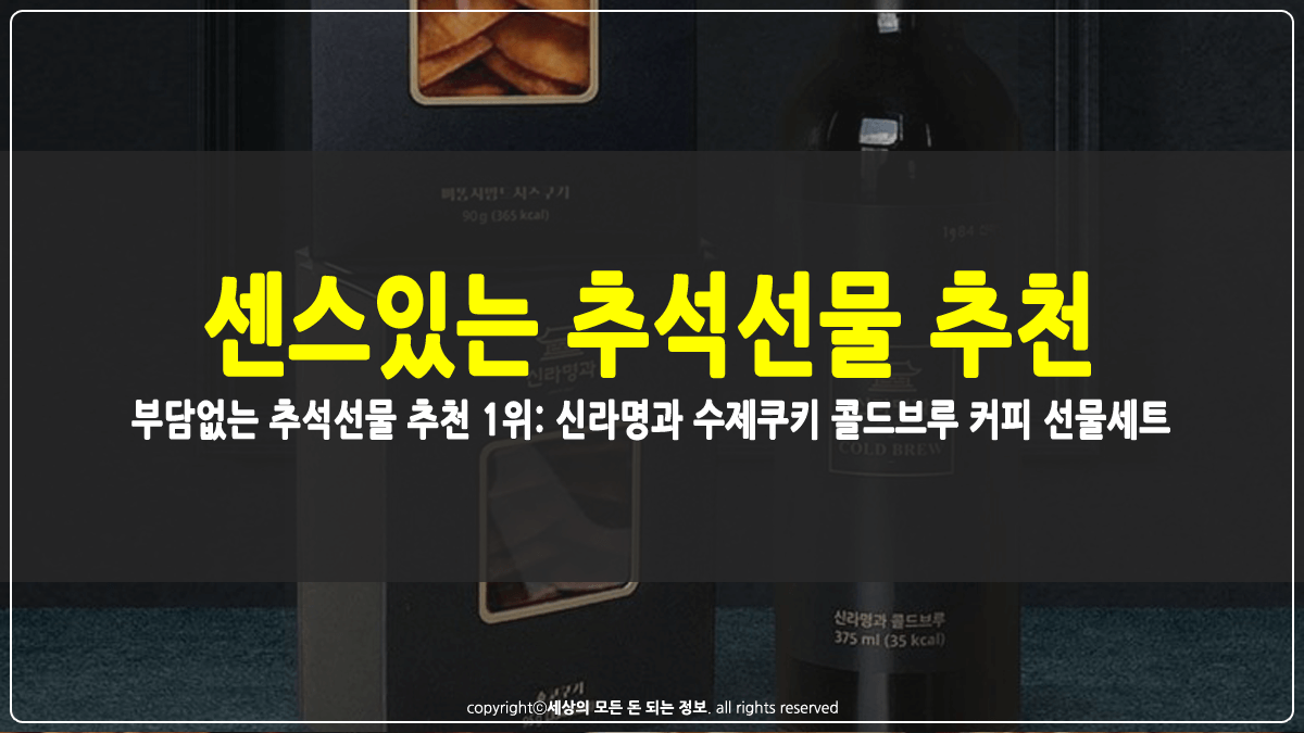 부담없는 추석선물 추천 썸네일
