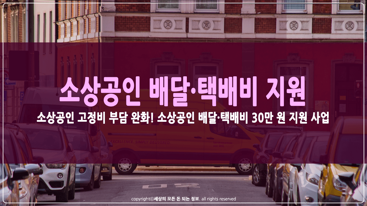 소상공인 배달택배비 지원 썸네일