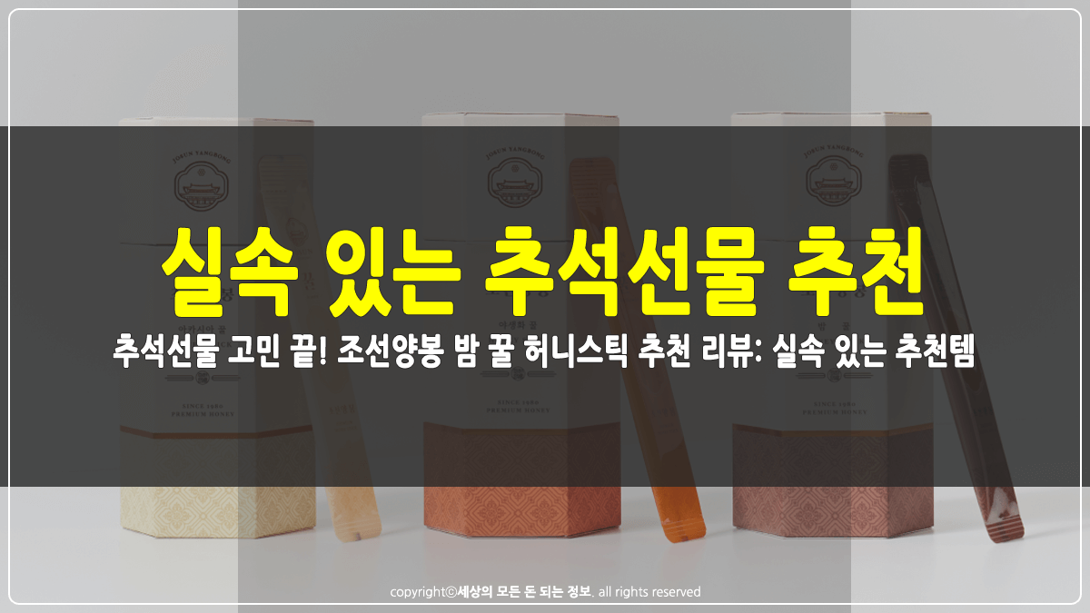 실속 있는 추석선물 추천 썸네일