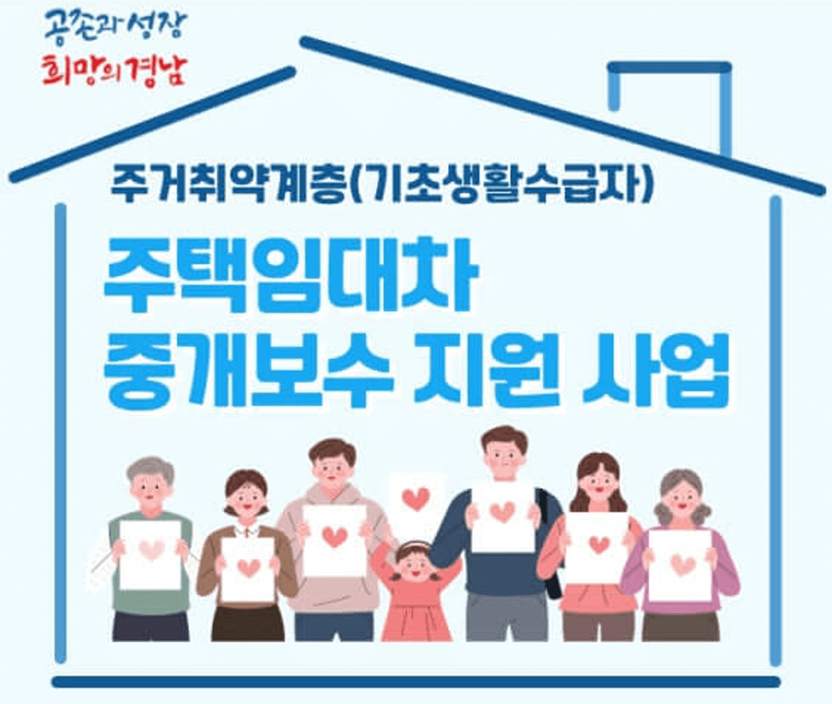 김해시 중개수수료 지원사업  안내 이미지