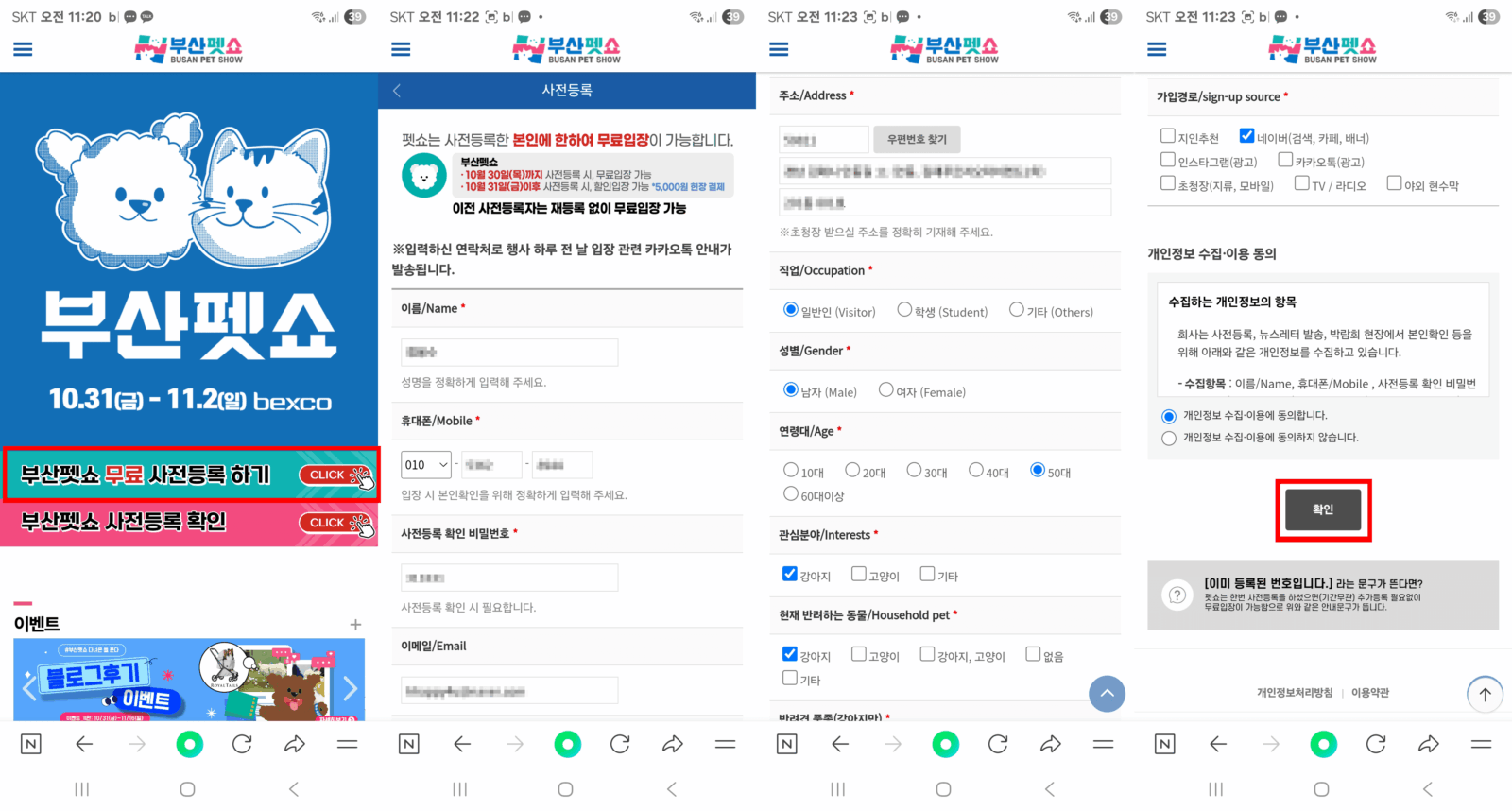 2025 부산펫쇼 사전등록 예약방법