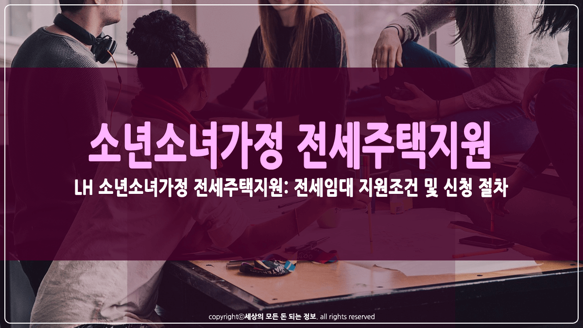 LH 소년소녀가정 전세주택지원 썸네일