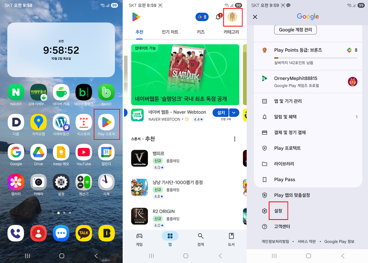카카오톡 업데이트 끄는 방법 1