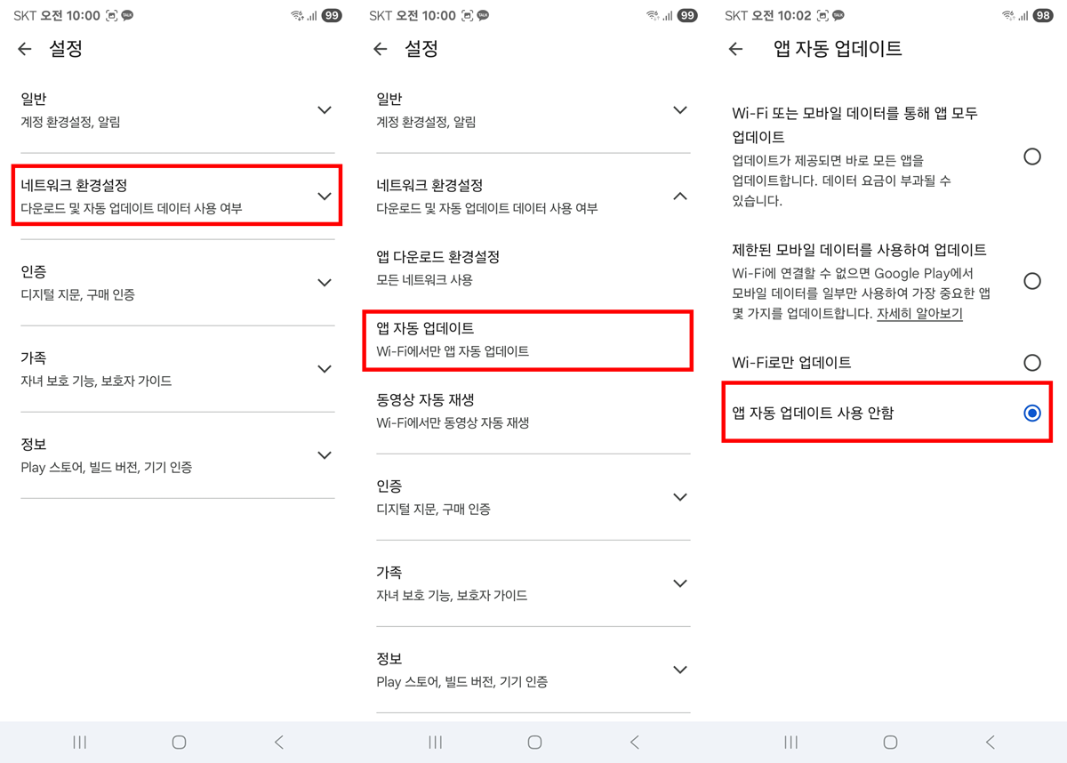 카카오톡 업데이트 끄는 방법 2
