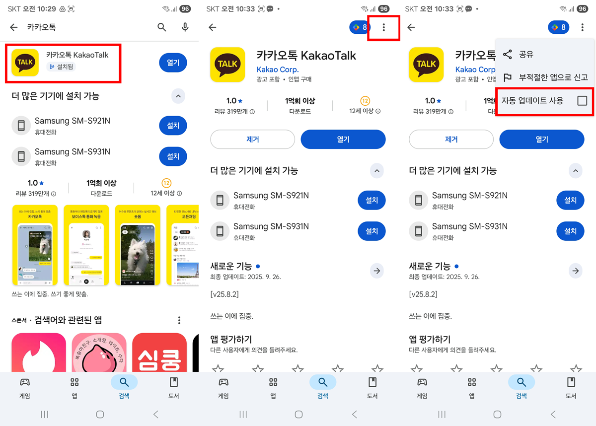 카카오톡 자동 업데이트 끄기