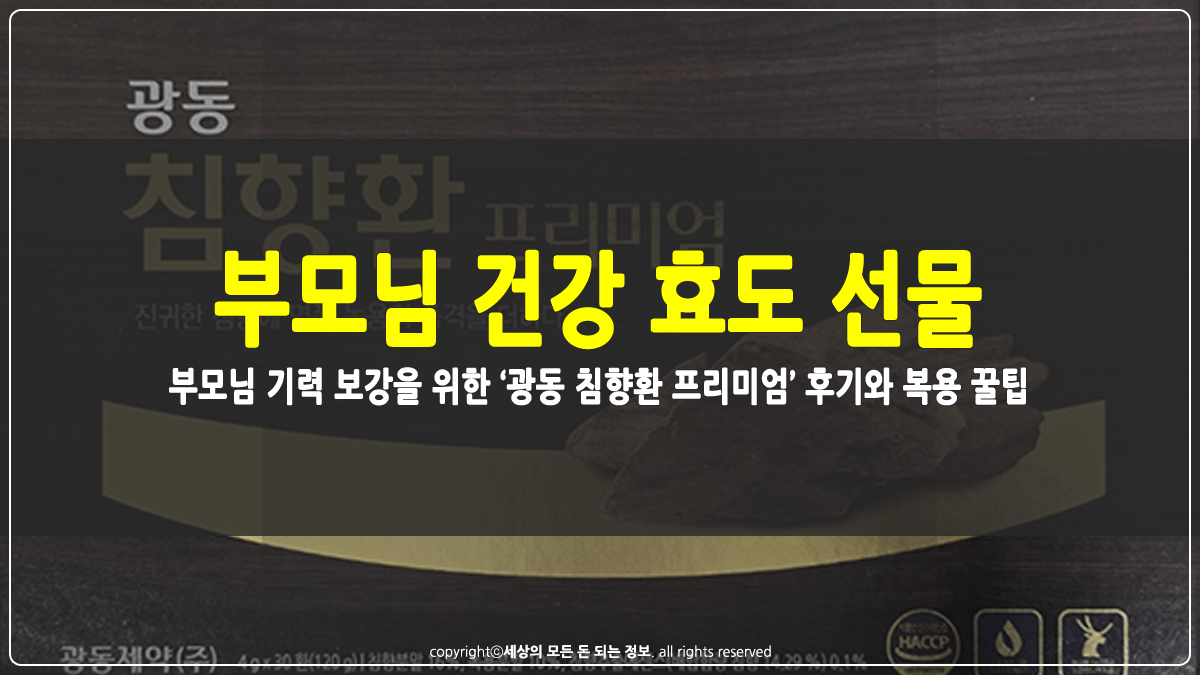 부모님 건강 선물 추천 썸네일