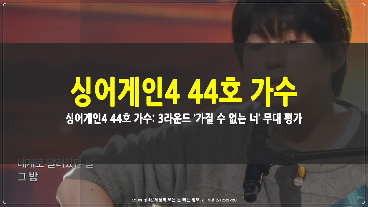 싱어게인4 44호 가수 썸네일