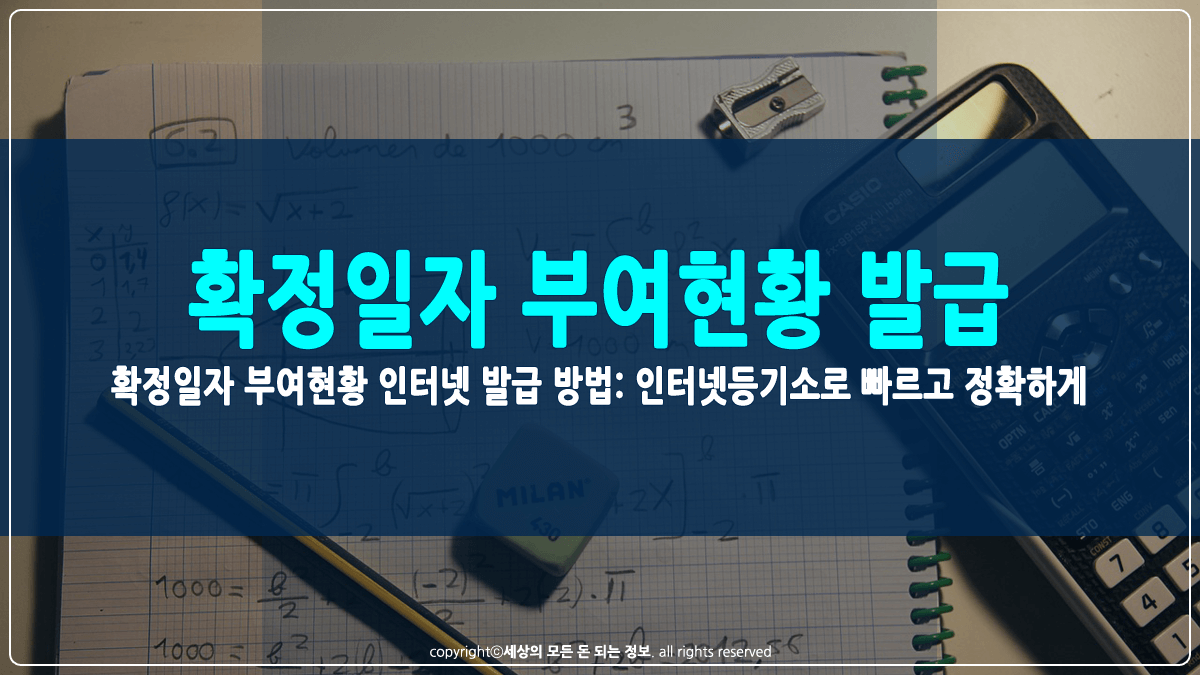 확정일자 부여현황 인터넷 발급 방법 썸네일