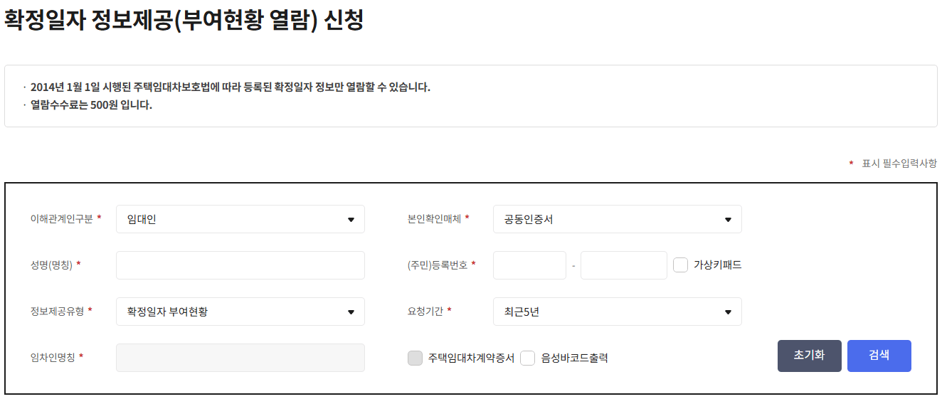 확정일자 부여현황 인터넷 발급