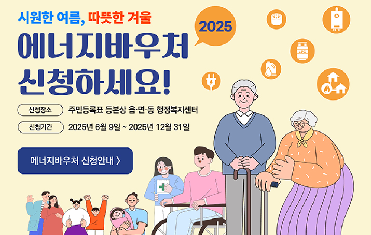 에너지 바우처 신청방법