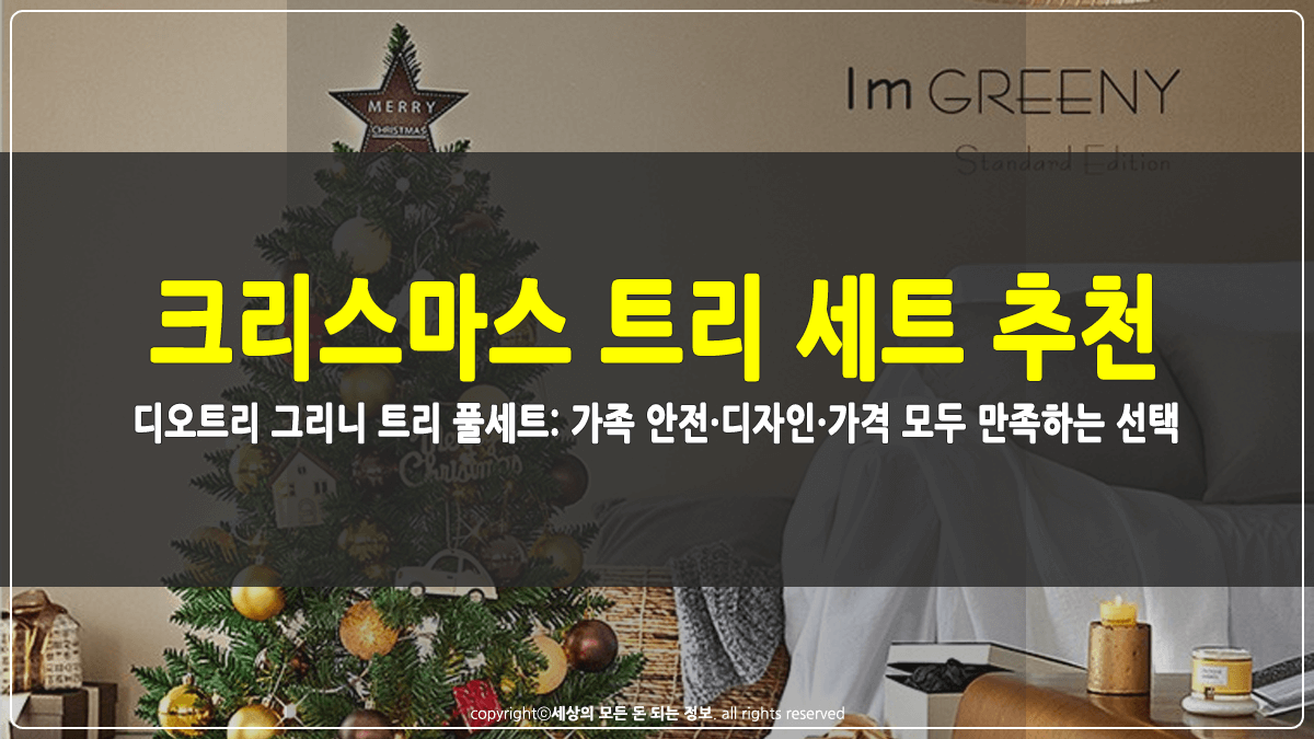 크리스마스 트리 추천 썸네일