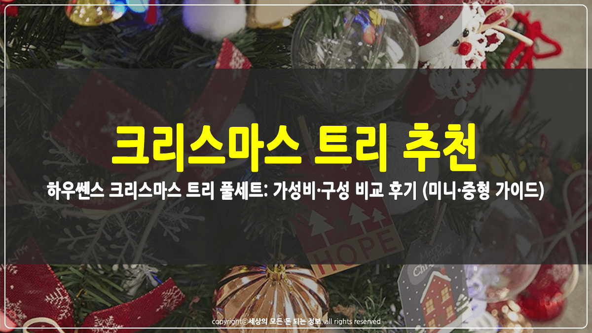 크리스마스 트리 추천 썸네일