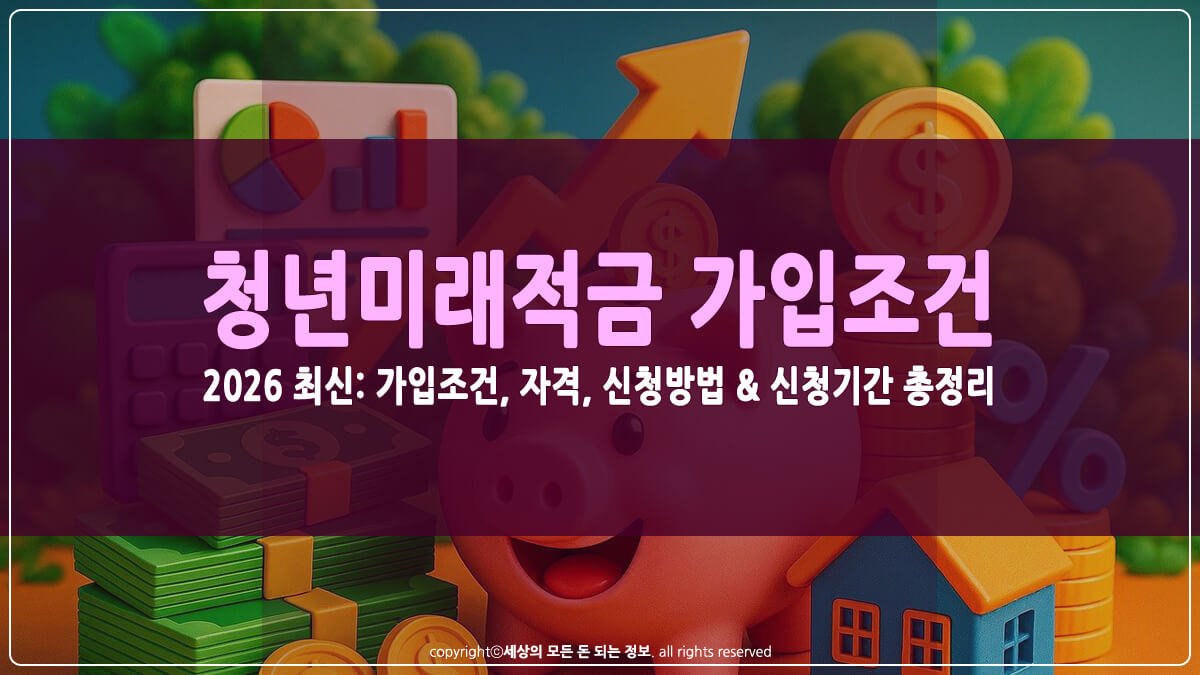 청년미래적금 썸네일