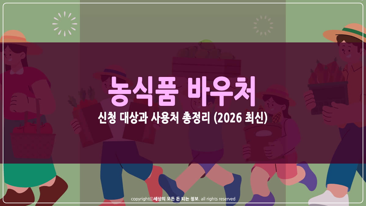 농식품 바우처 썸네일