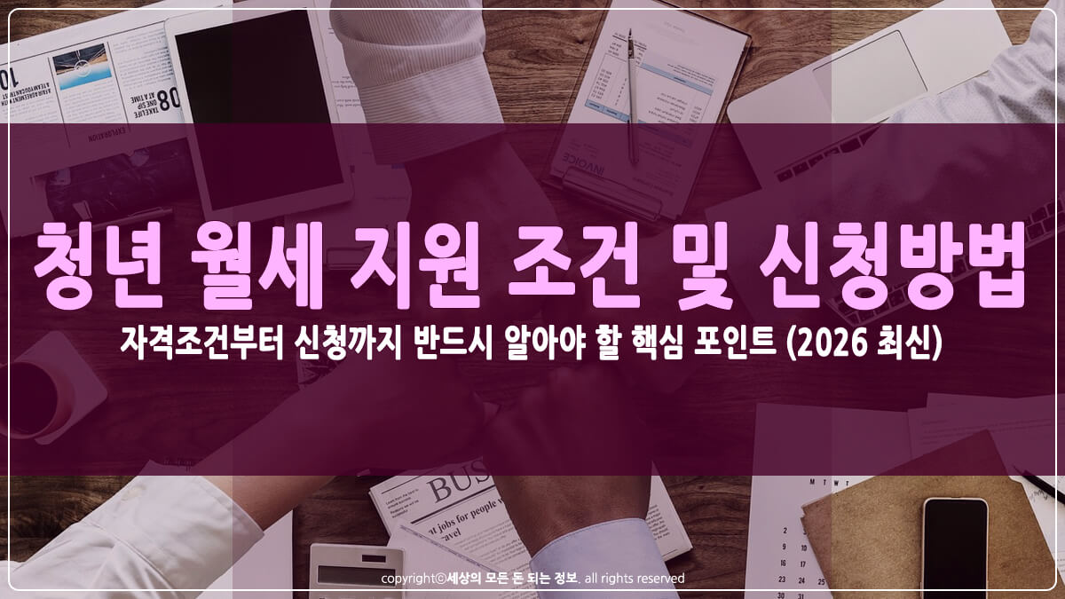 청년 월세 지원 썸네일