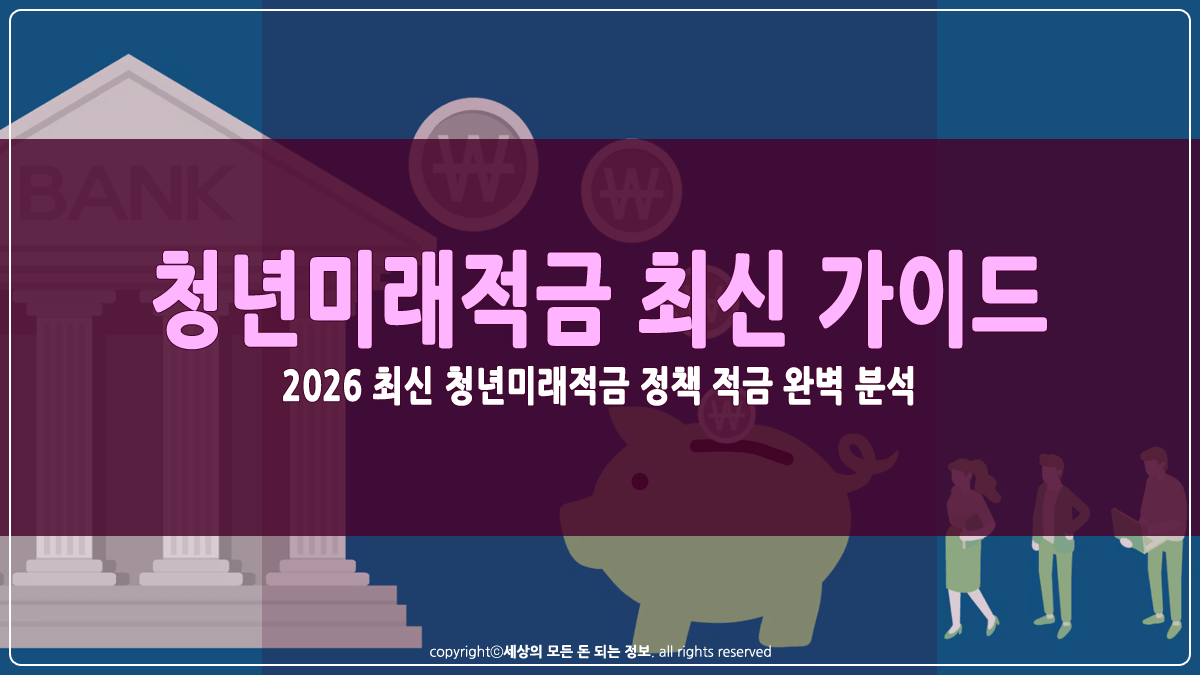 청년미래적금 썸네일