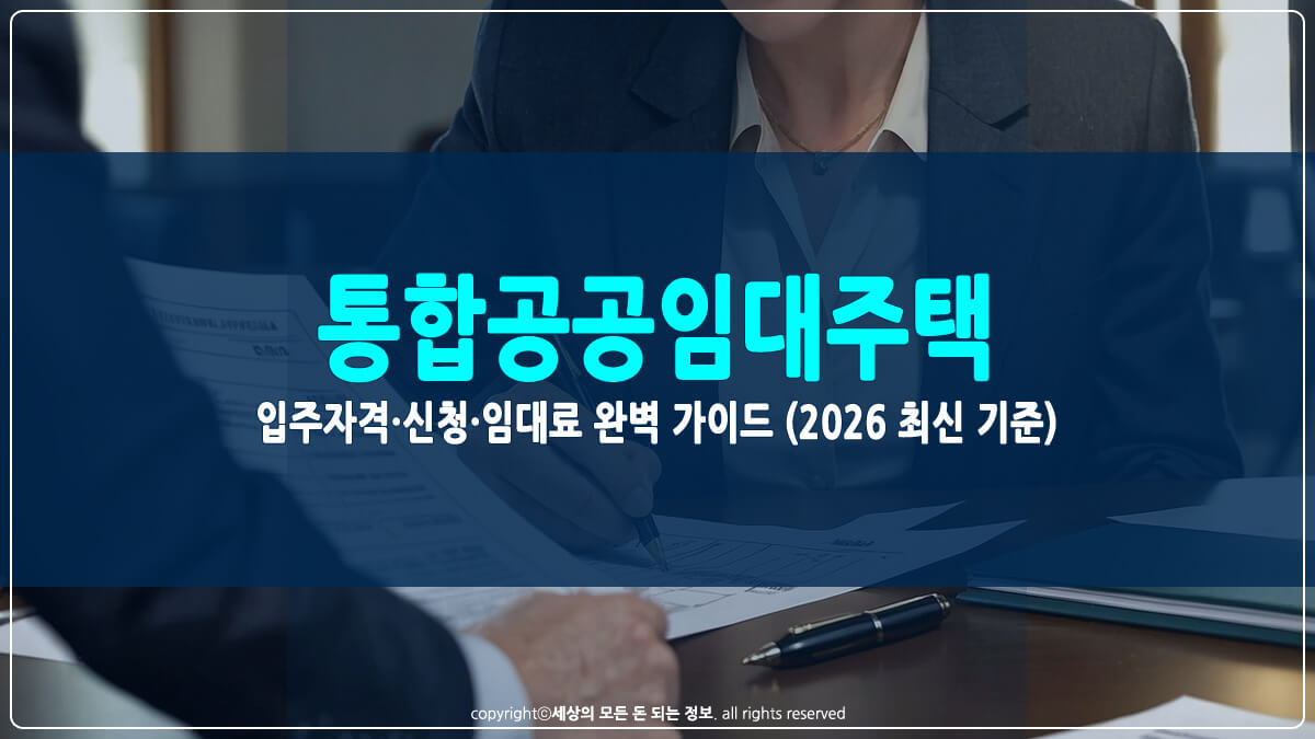통합공공임대주택 썸네일