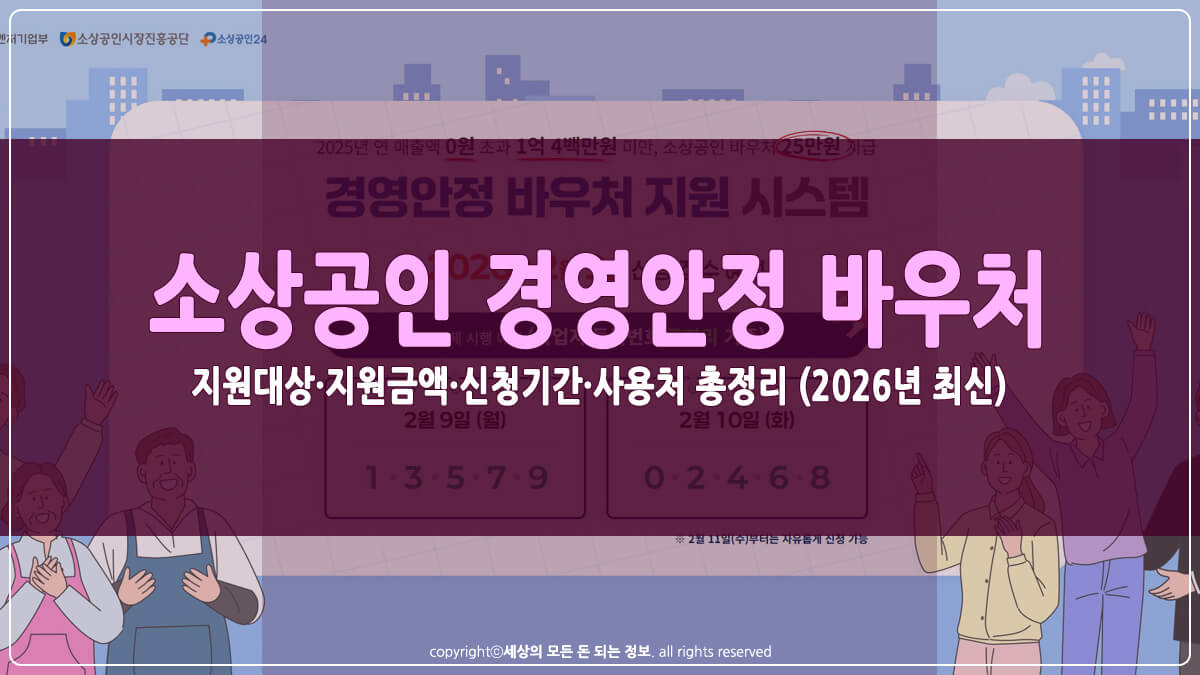 소상공인 경영안정바우처 썸네일