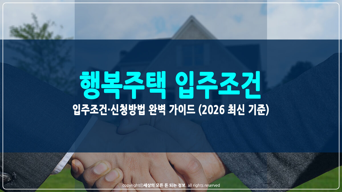 행복주택 썸네일