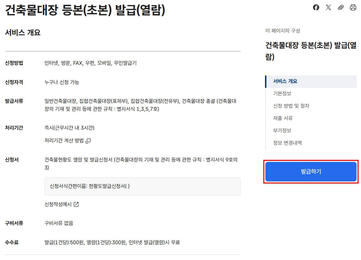 건축물대장 인터넷발급