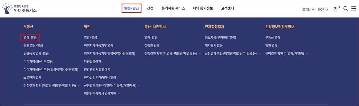 등기부등본 인터넷발급