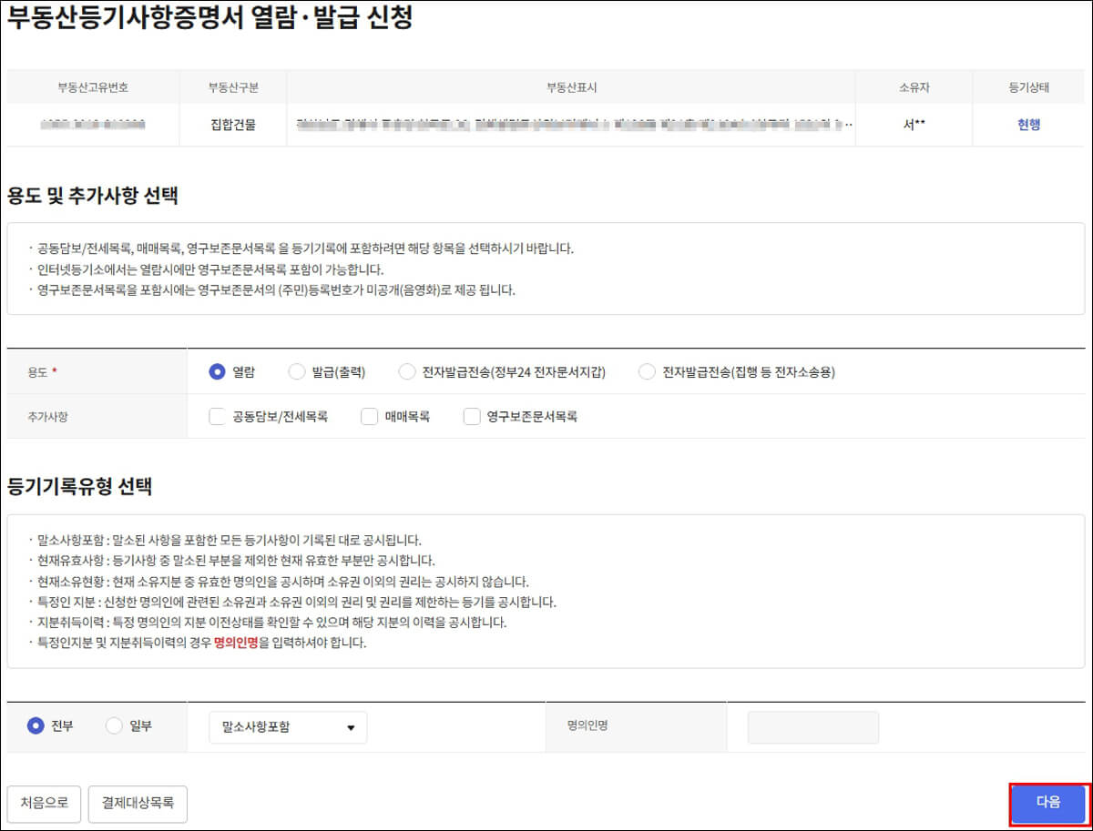 등기부등본 인터넷발급