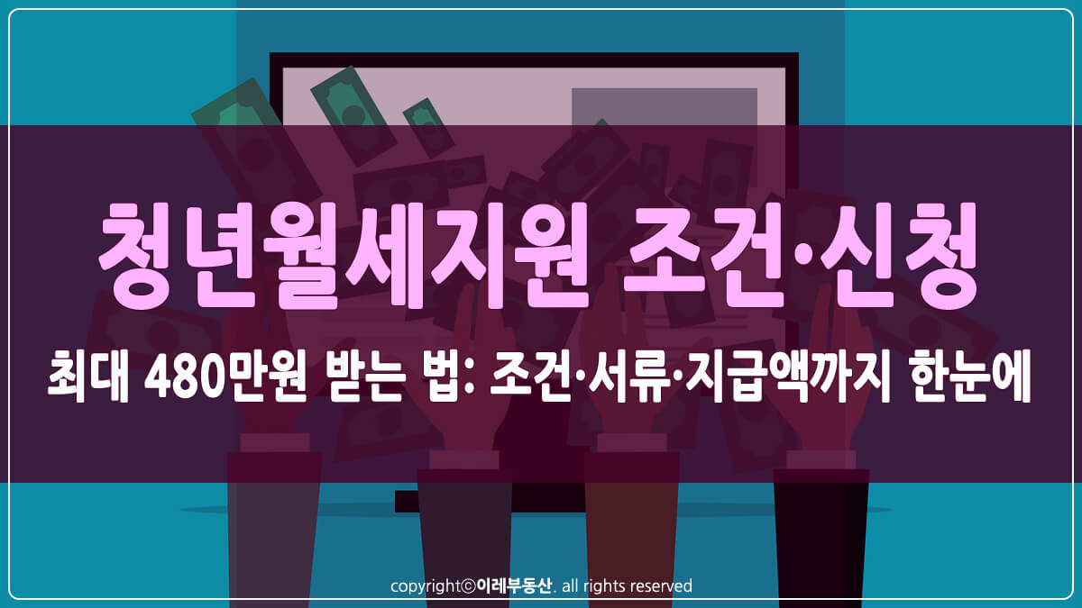 청년월세지원 썸네일