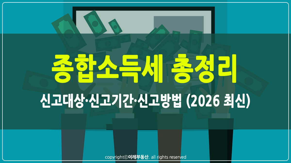 종합소득세 총정리 썸네일