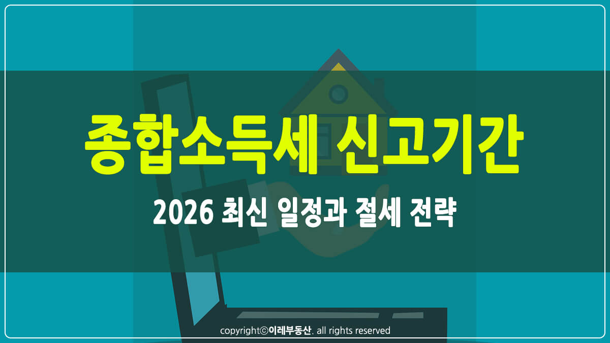 종합소득세 신고기간 썸네일