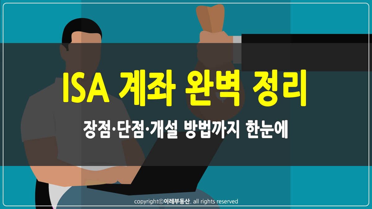 ISA 계좌 썸네일