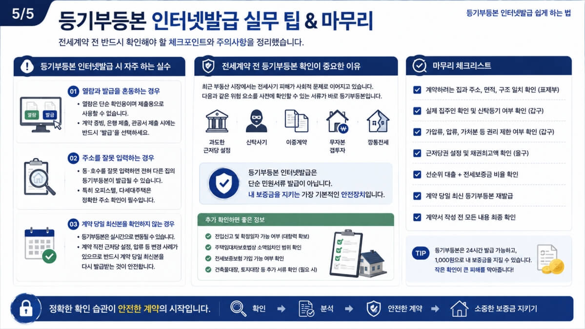 등기부등본 인터넷발급 실무팁