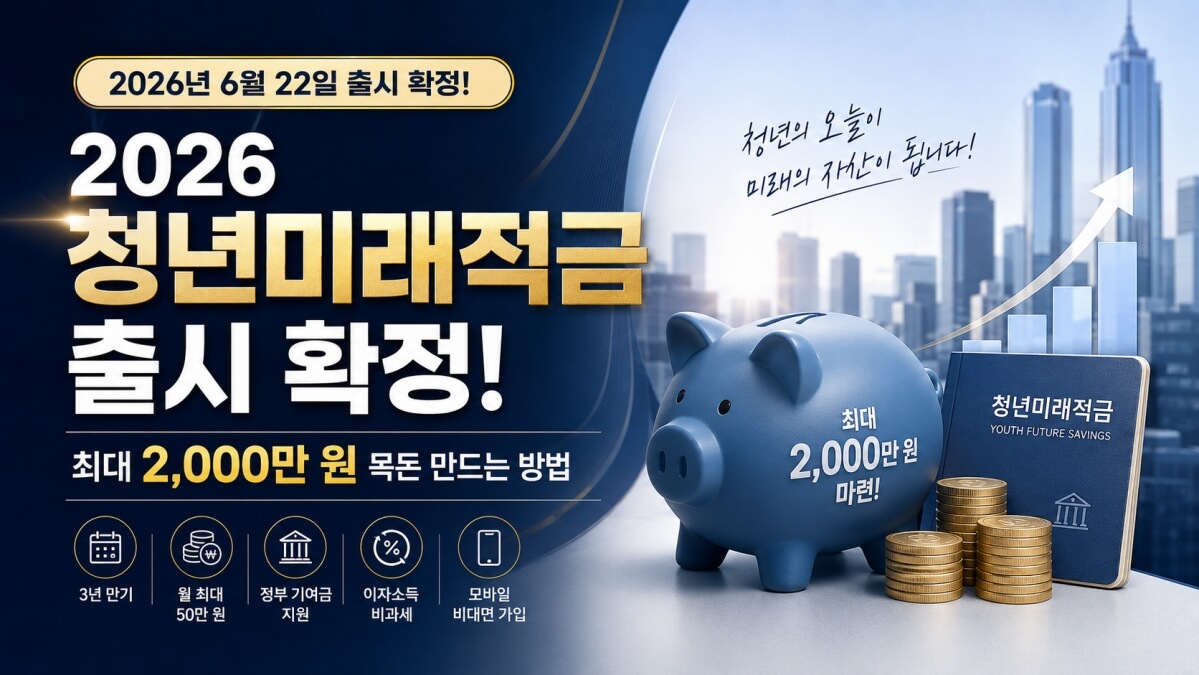 청년미래적금 썸네일