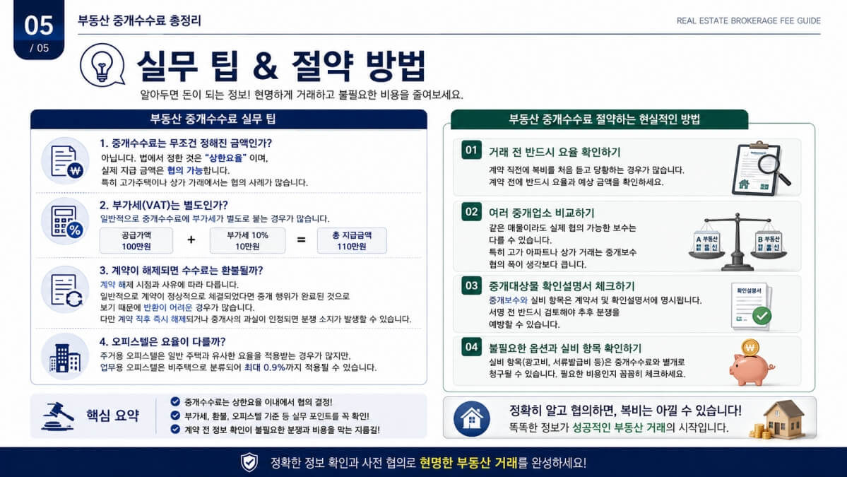 실무 팁 및 절약 방법